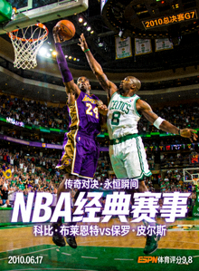 体育高分《NBA经典赛事》海报